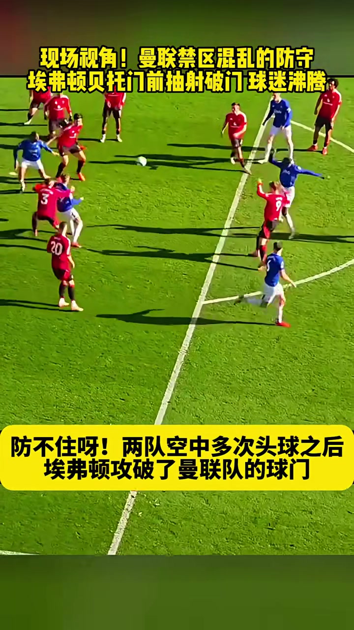 Ning重返赛场，反败为胜首场状态出色，曼联观众沸腾！